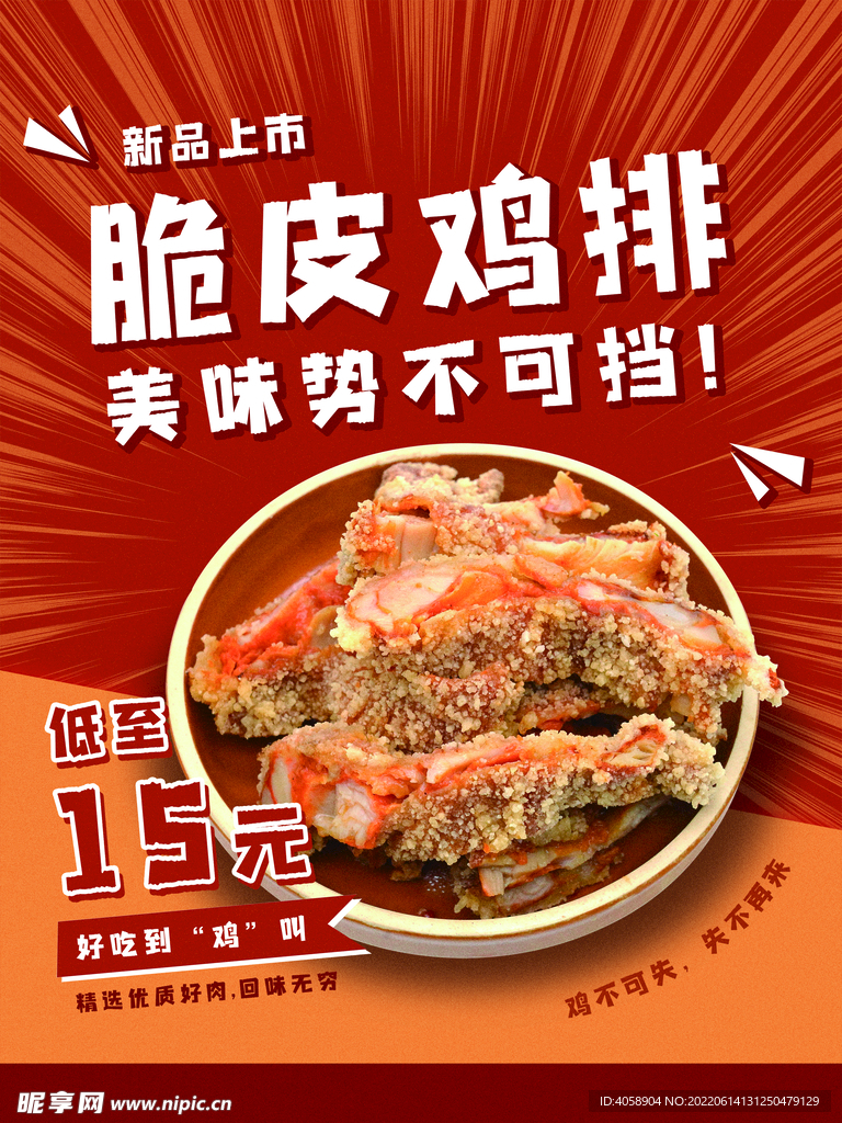 脆皮鸡排