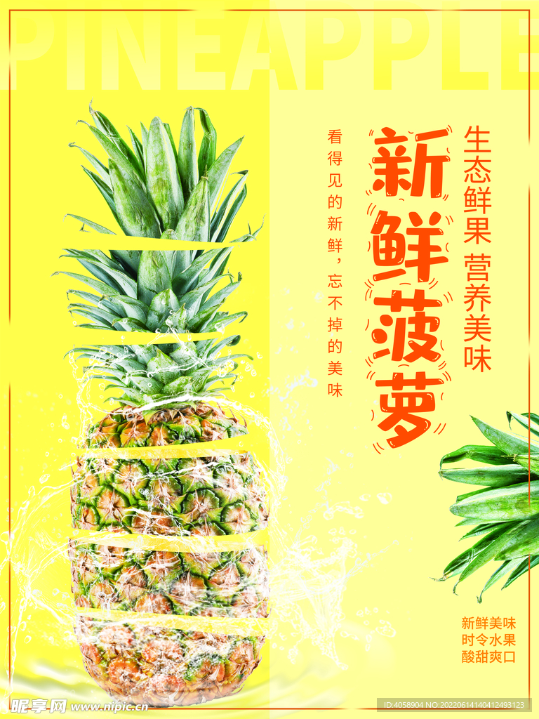 新鲜菠萝