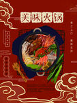 美味火锅