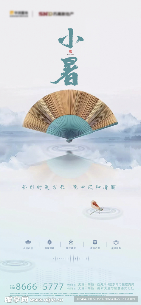 房地产小暑海报