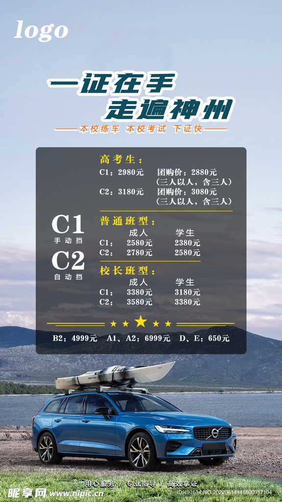 驾校