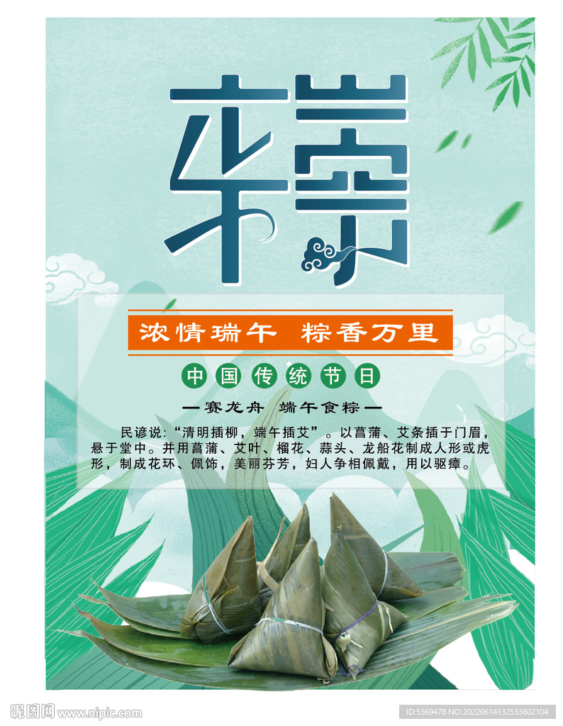 端午节海报  端午节字体设计