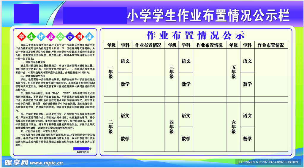 作业布置情况公示栏