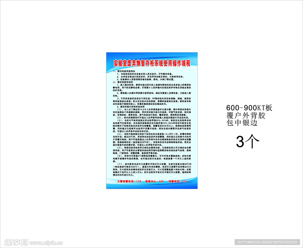 实验室废弃物暂存柜系统使用操作