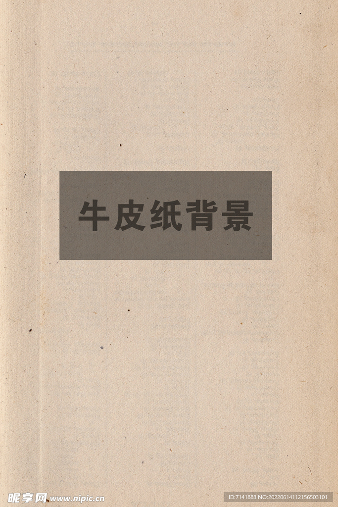 牛皮纸背景