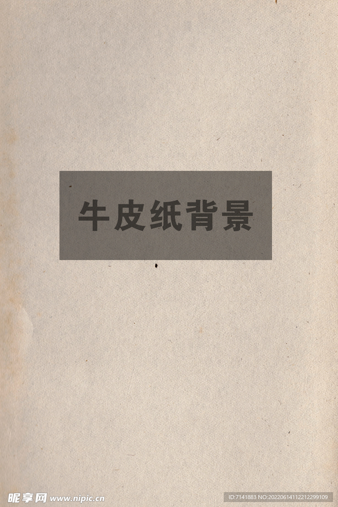 牛皮纸背景