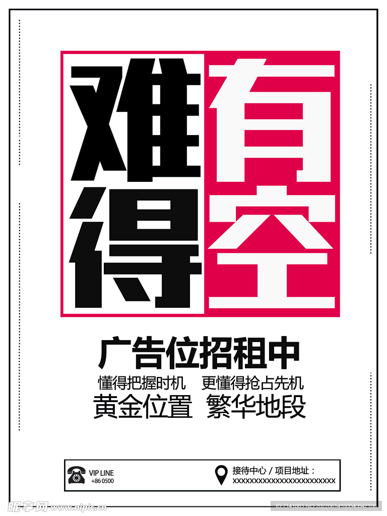招租
