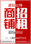 旺铺招租