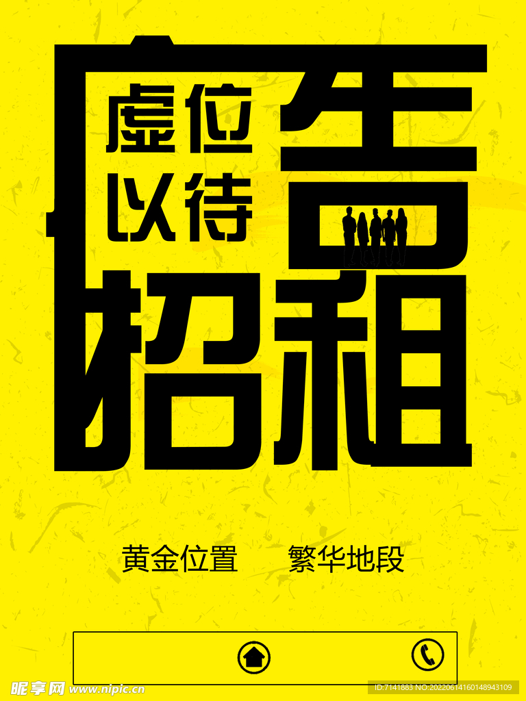 招租