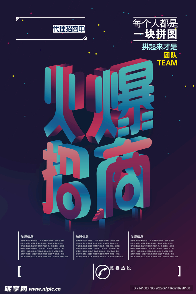 火爆招商