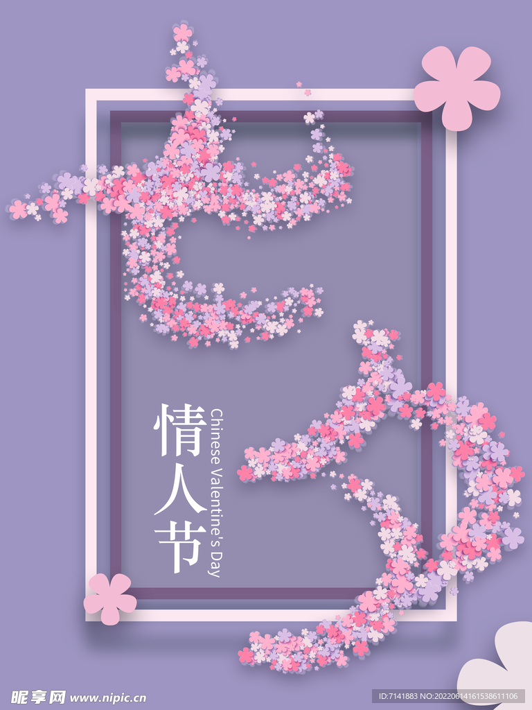 七夕节