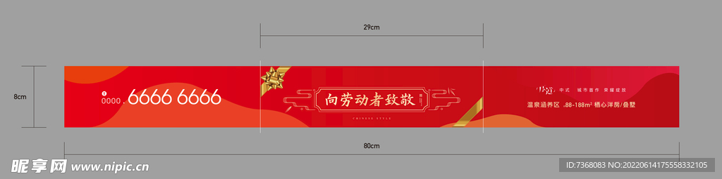 中式新中式边框红色渐变简洁腰封