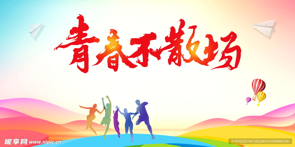 毕业季海报