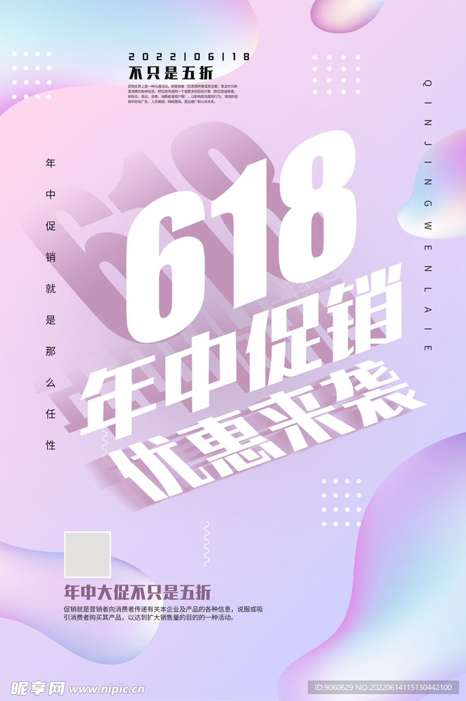 618海报