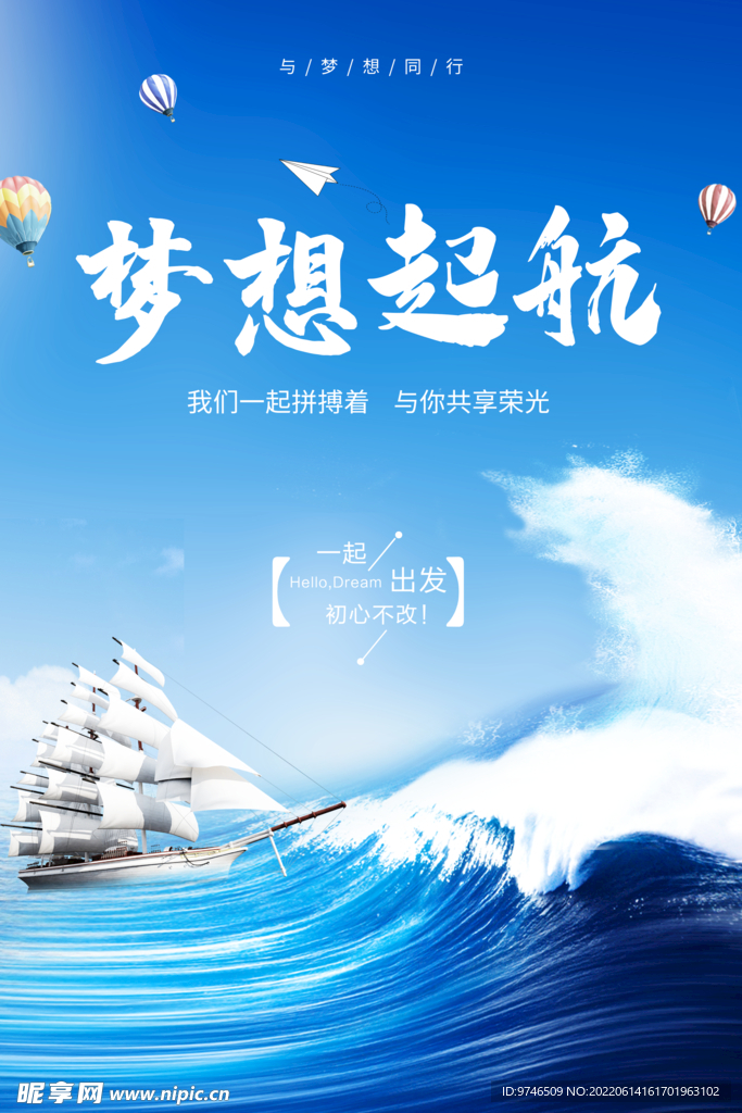 梦想起航海报