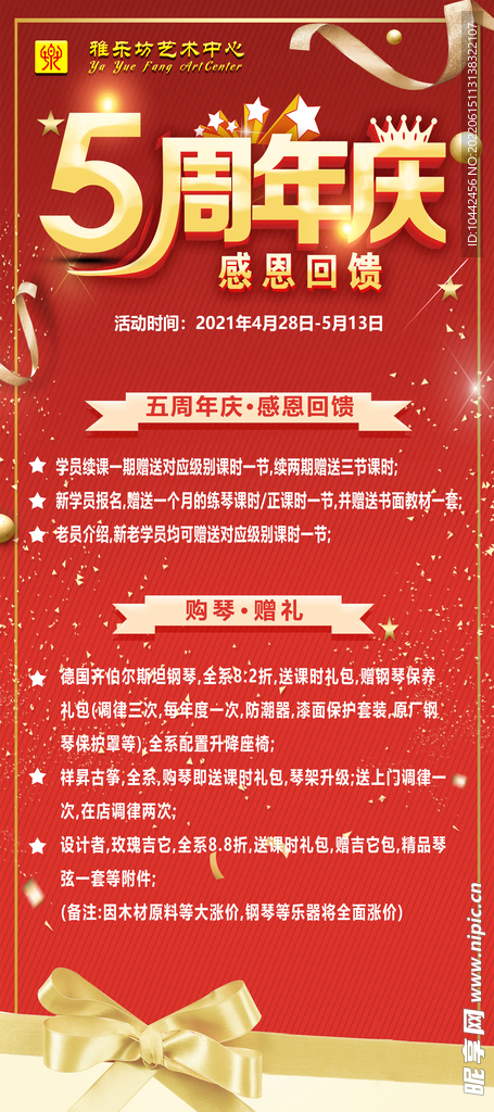 5周年庆