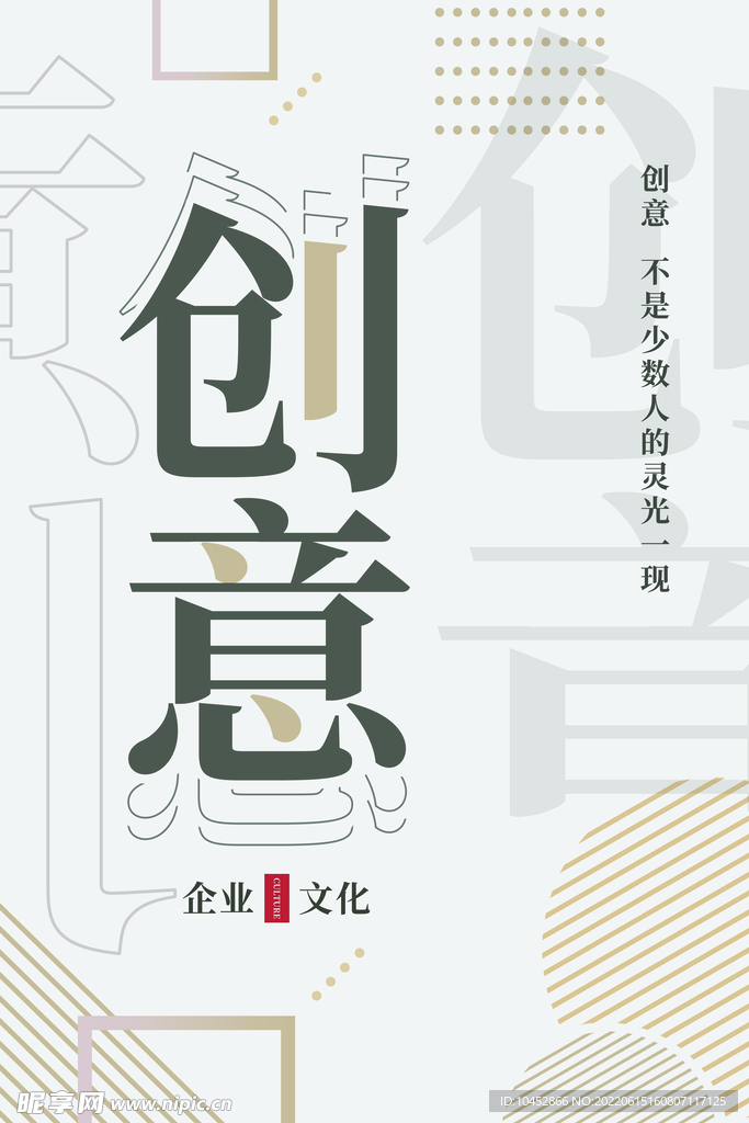 创意文化海报