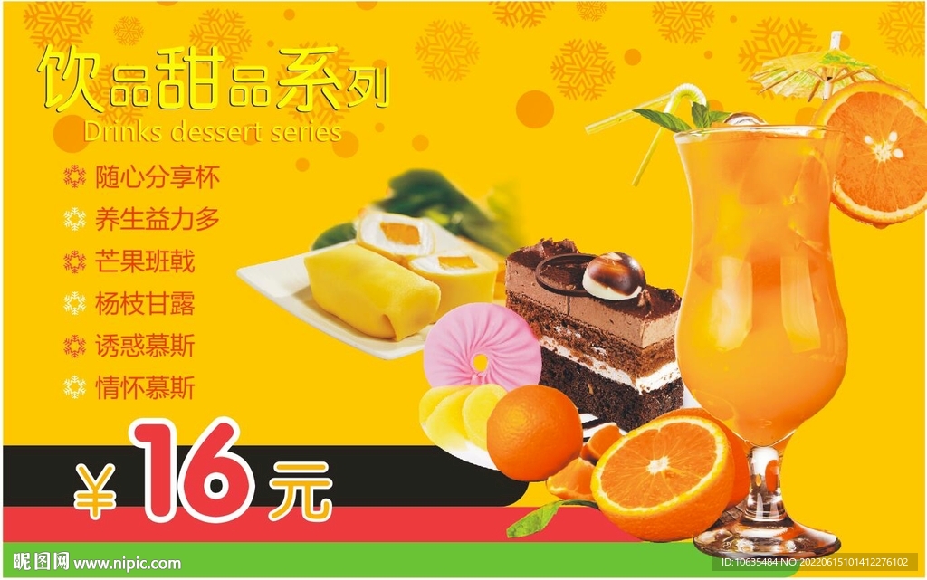 橙汁海报
