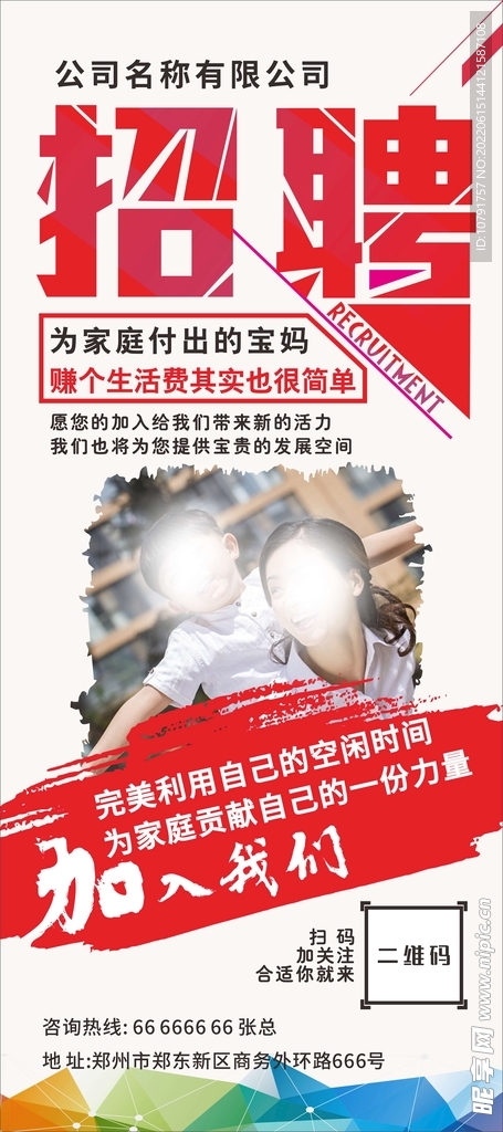 招聘广告