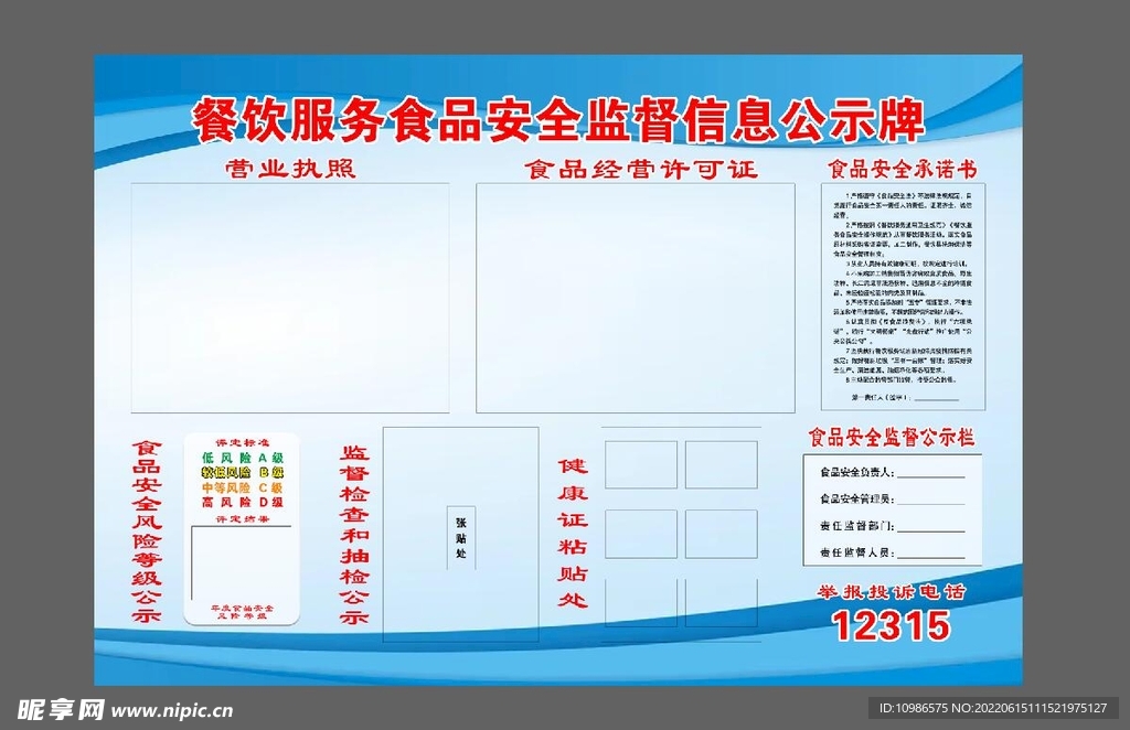 餐饮服务食品安全监督信息公示