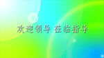 清新16:9PPT欢迎封面