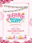 生日快乐