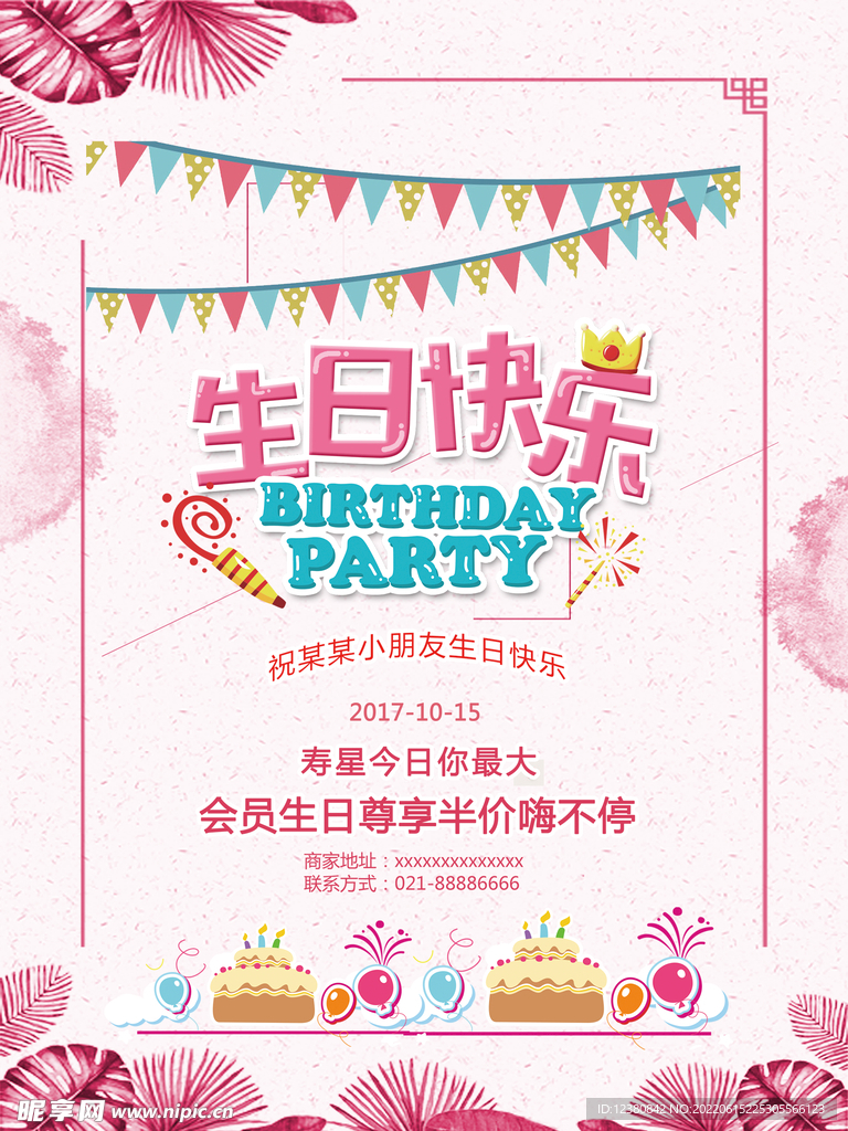 生日快乐