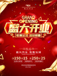 开业