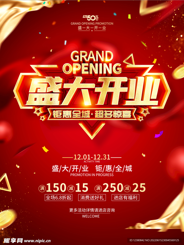 开业