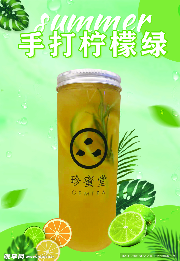 手打柠檬绿茶