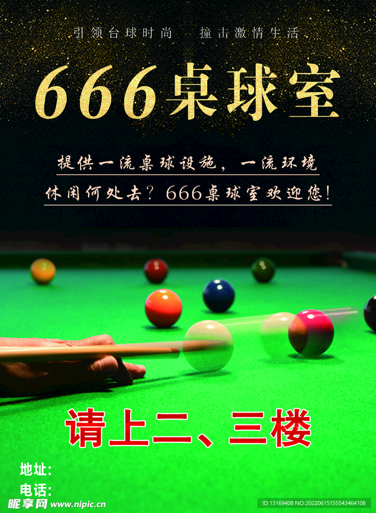 台球桌球宣传单海报