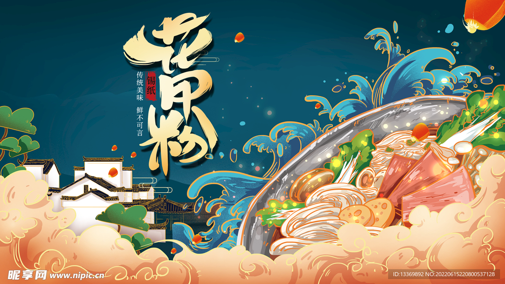 花甲粉