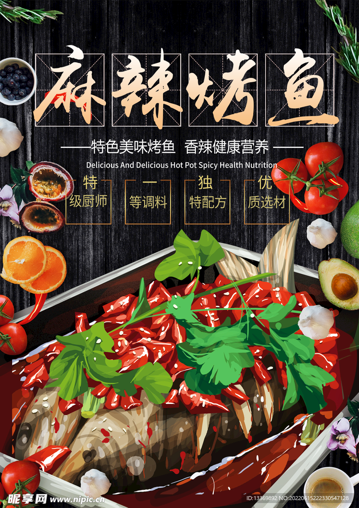 麻辣烤鱼