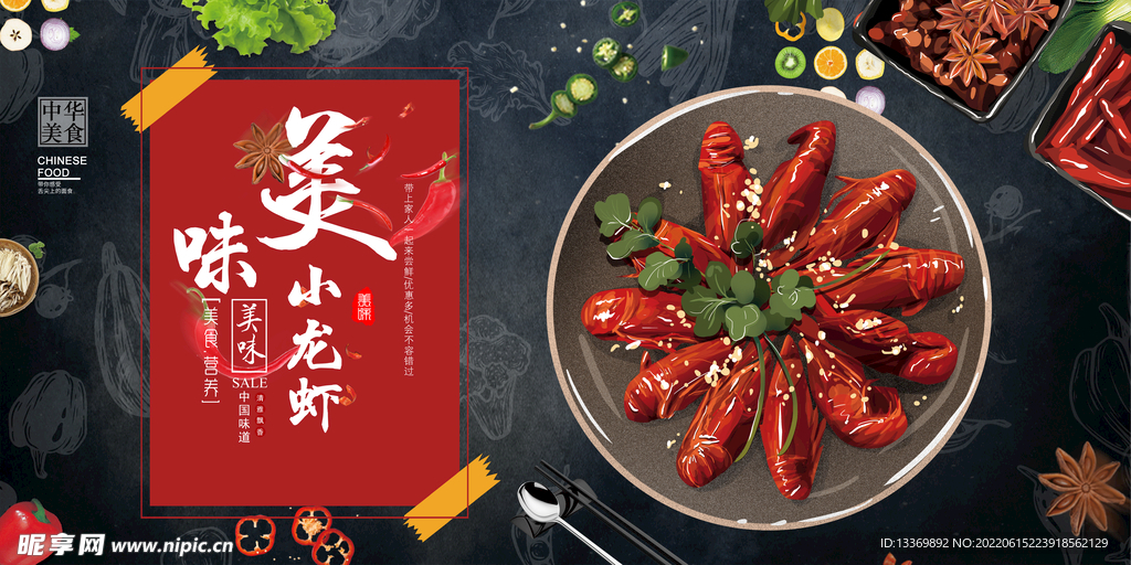 小龙虾