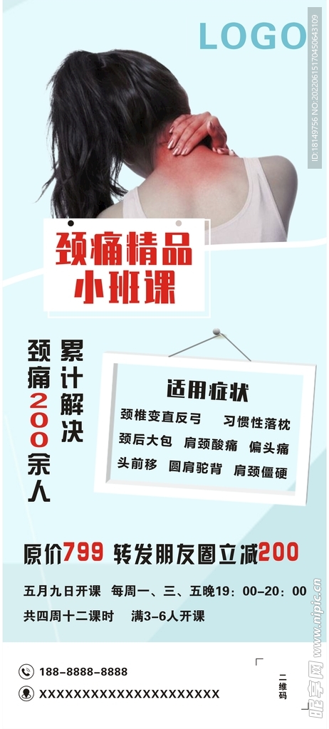 肩颈部康复 小班课