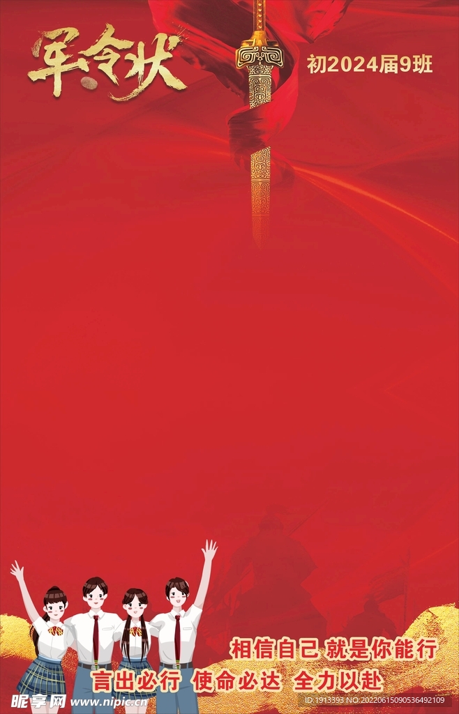 军令状