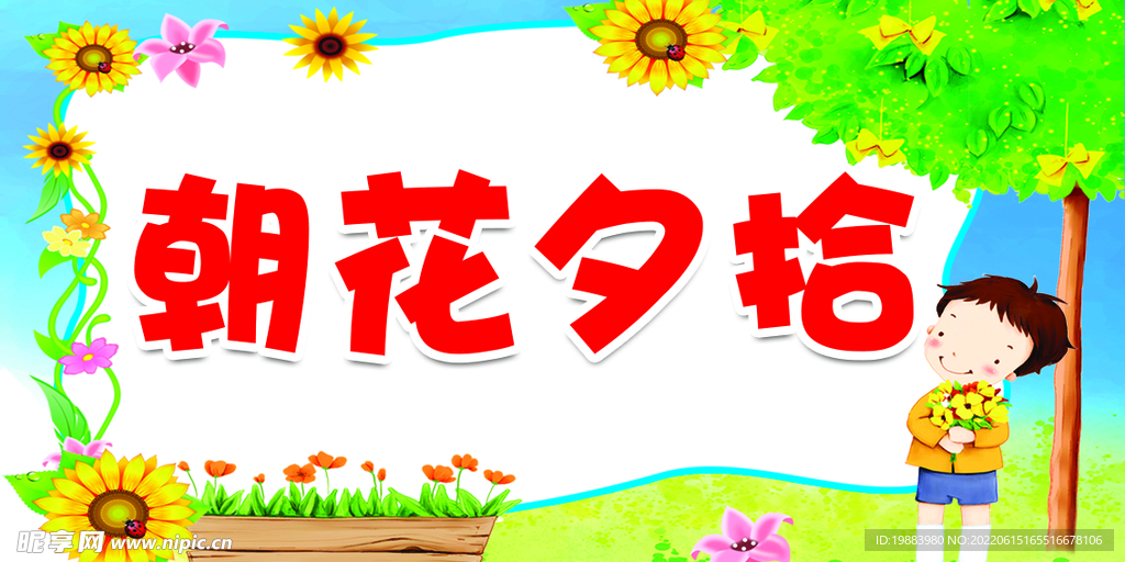 植物角
