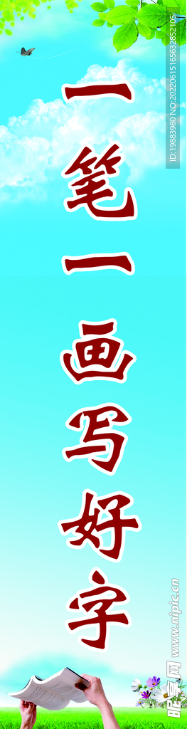 写好字