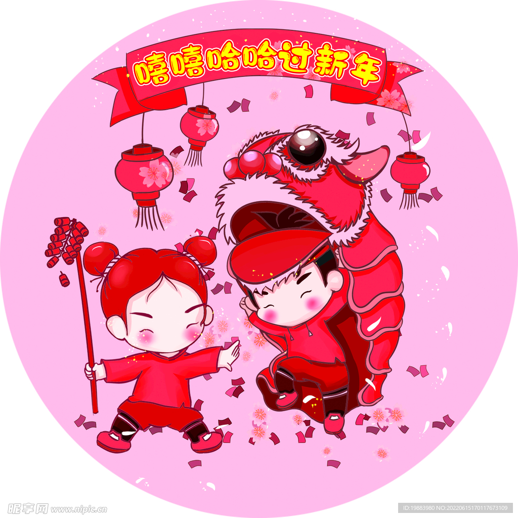 过年