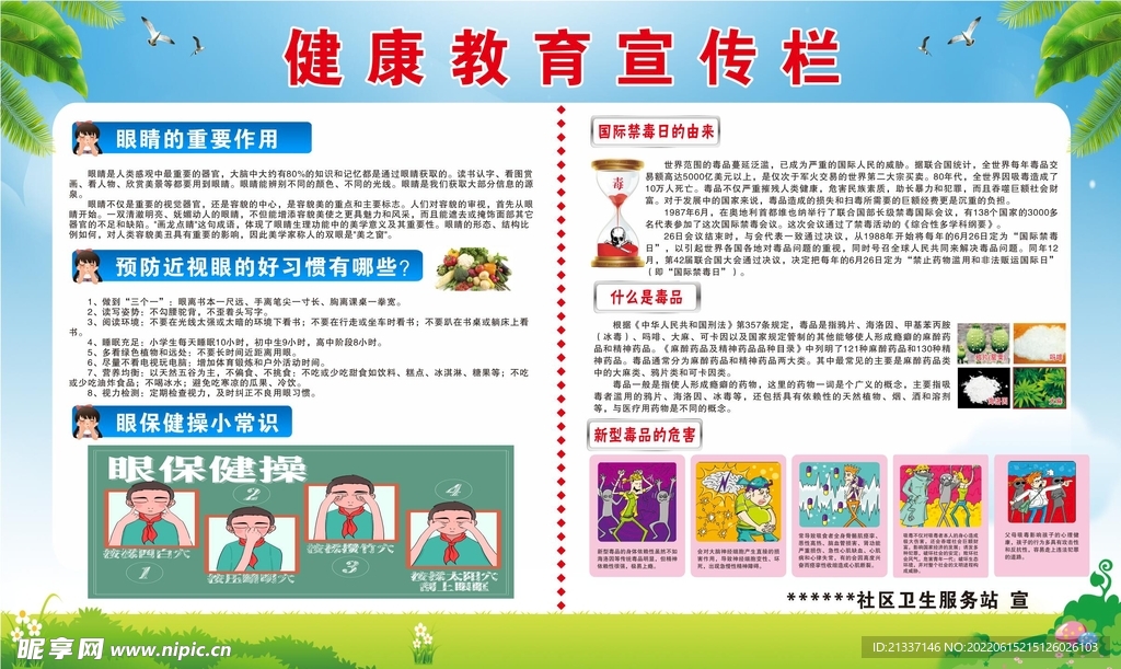 健康教育宣传栏