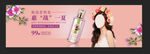 化妆品淘宝baner
