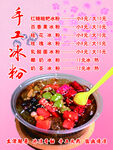 冰粉价目表图片