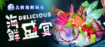 海鲜盛宴