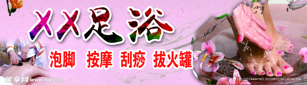 足疗店