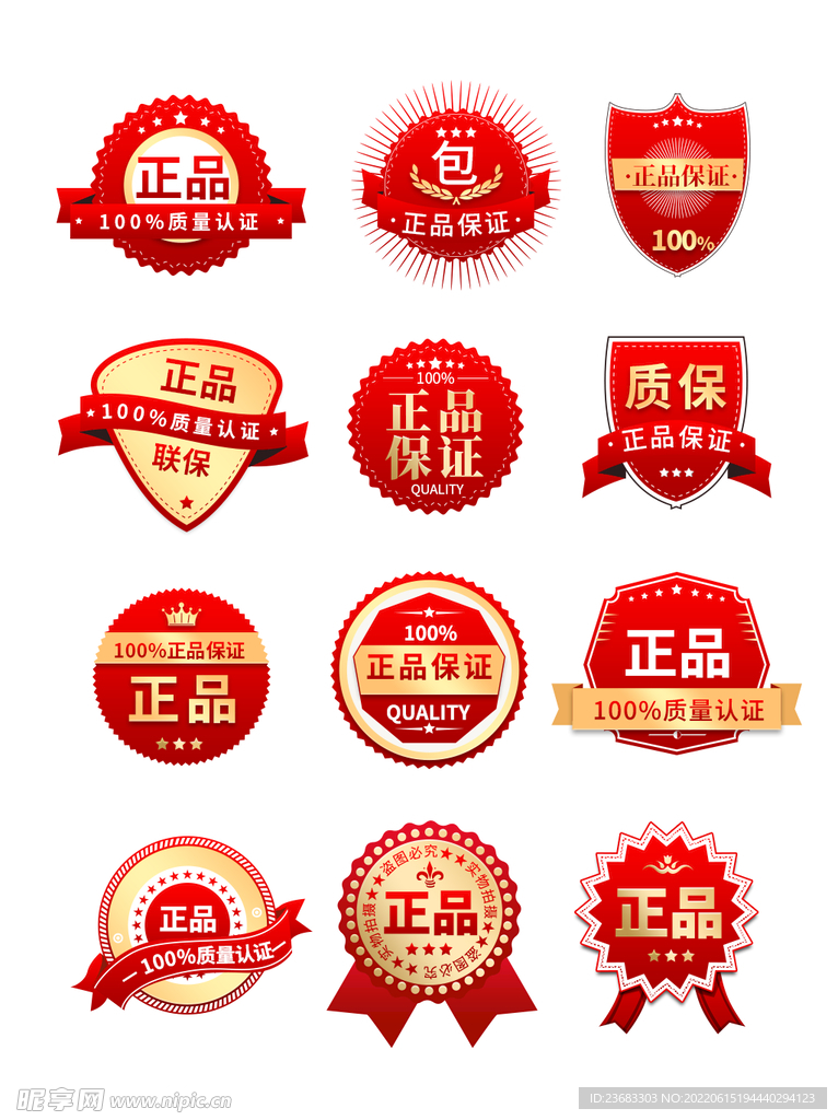 正品保证图标