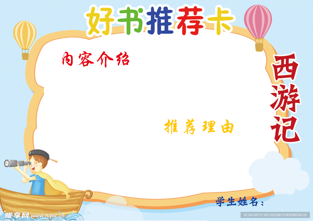 读书推荐卡
