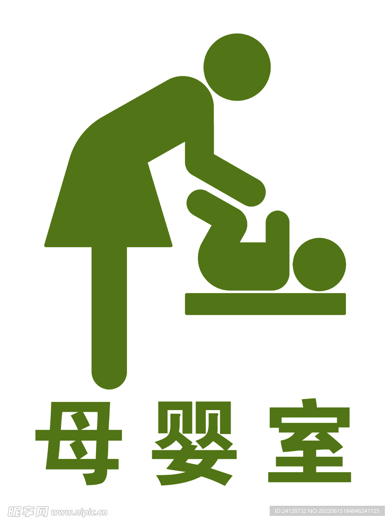 母婴室