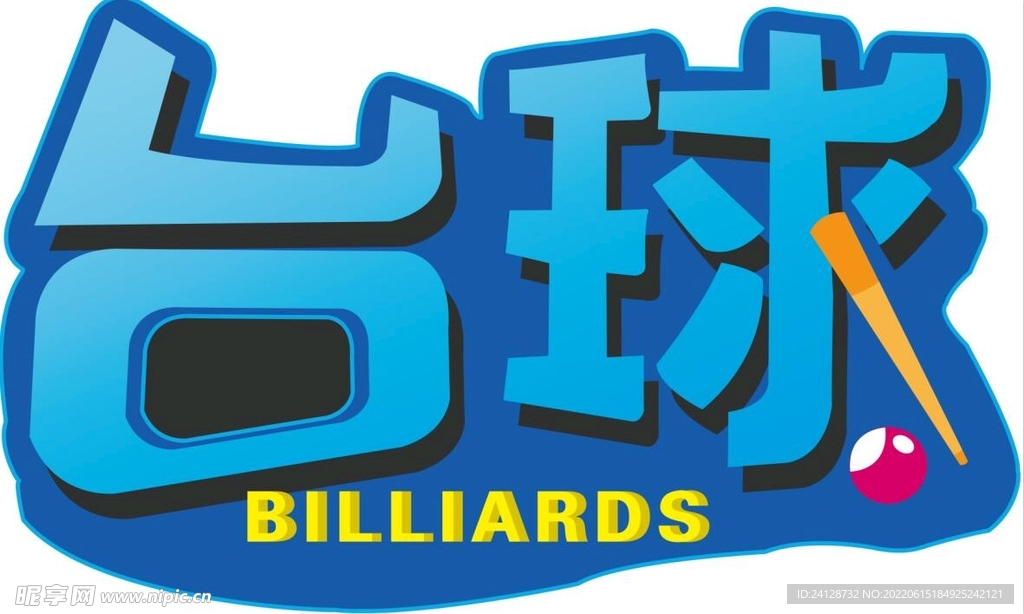 台球