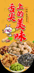 舌尖上的美味