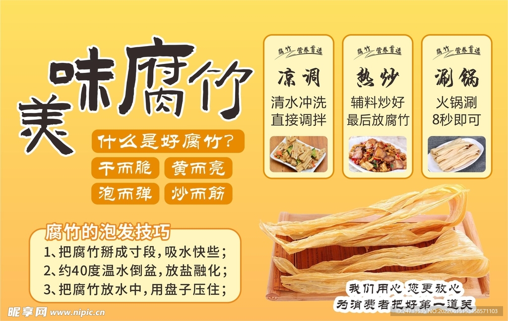 腐竹